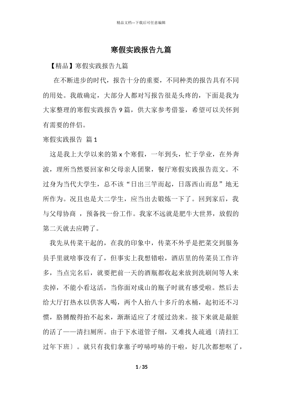 寒假实践报告九篇_第1页