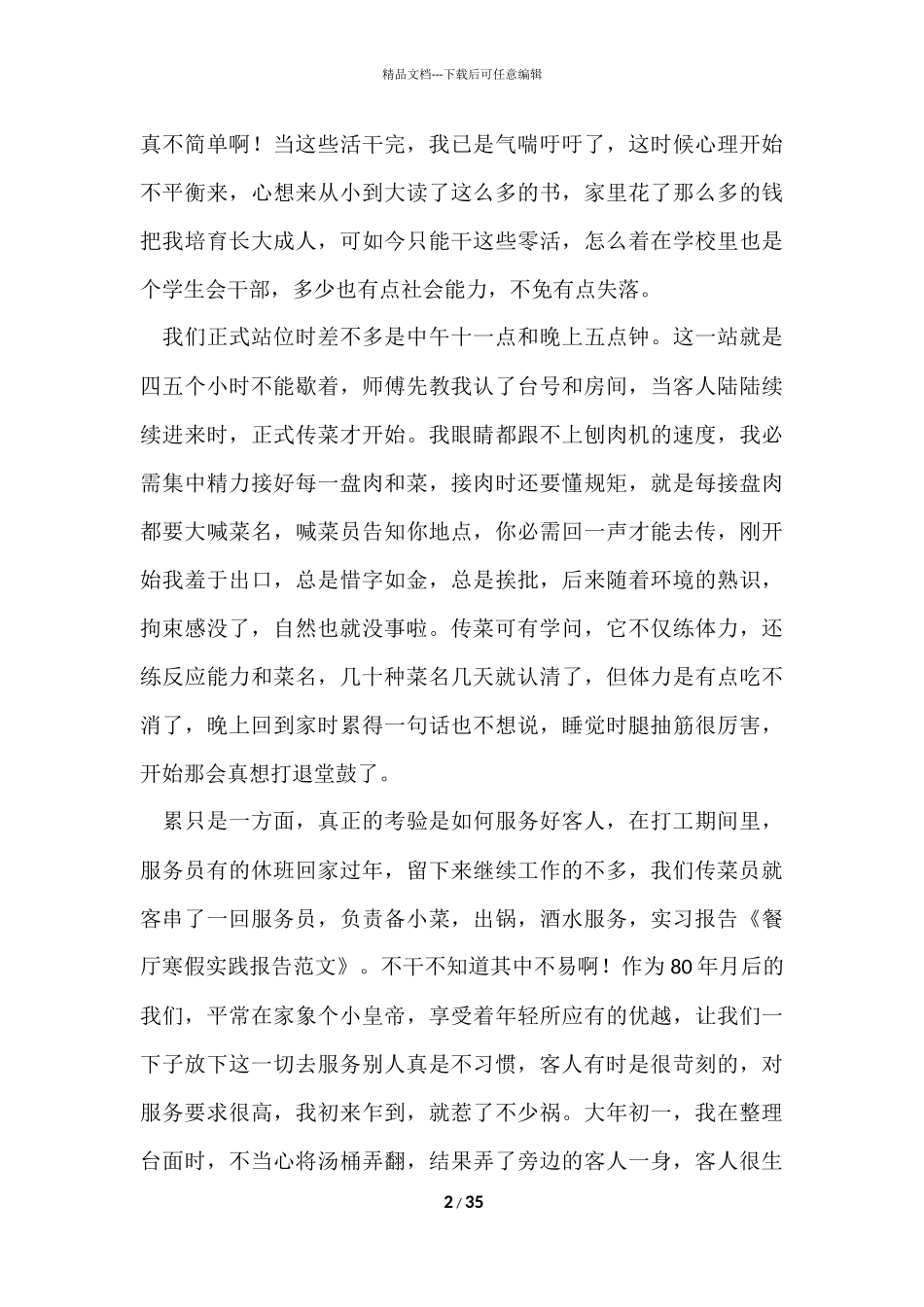 寒假实践报告九篇_第2页