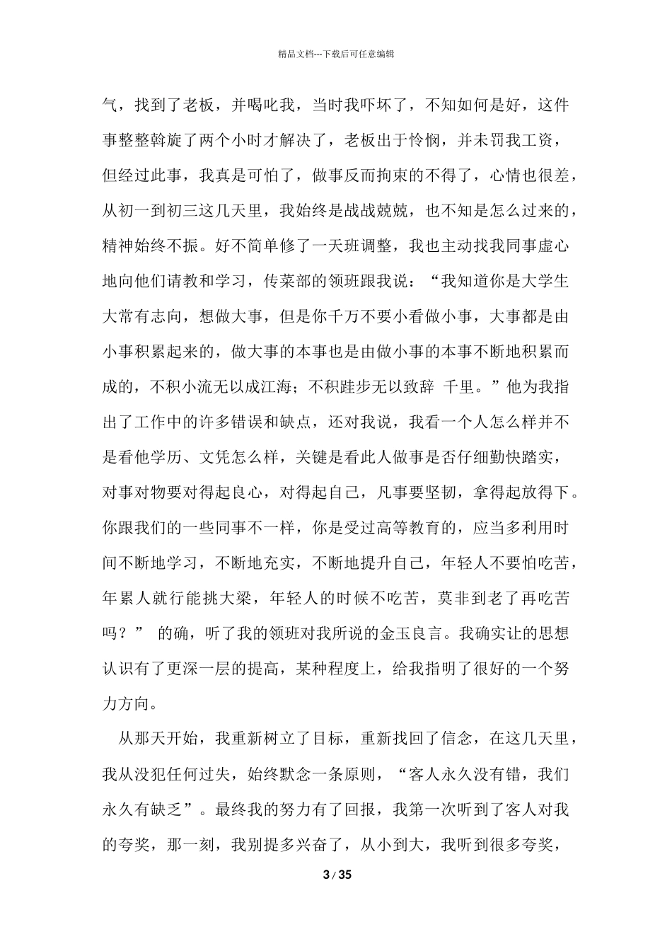 寒假实践报告九篇_第3页