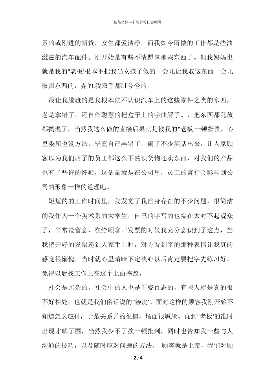 寒假实践报告2000字_第2页