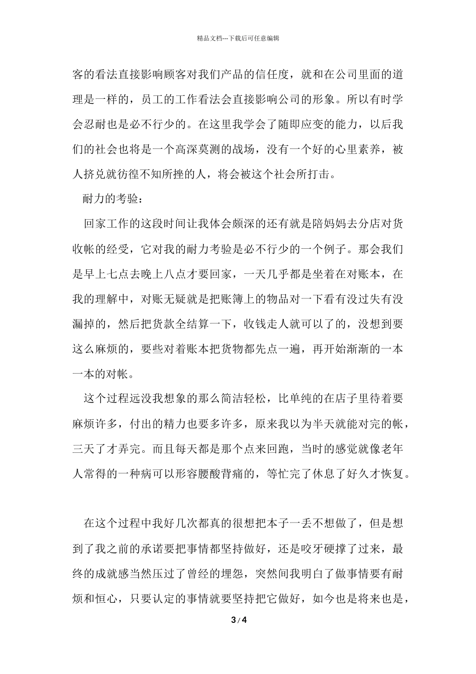 寒假实践报告2000字_第3页