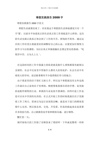 寒假实践报告2000字