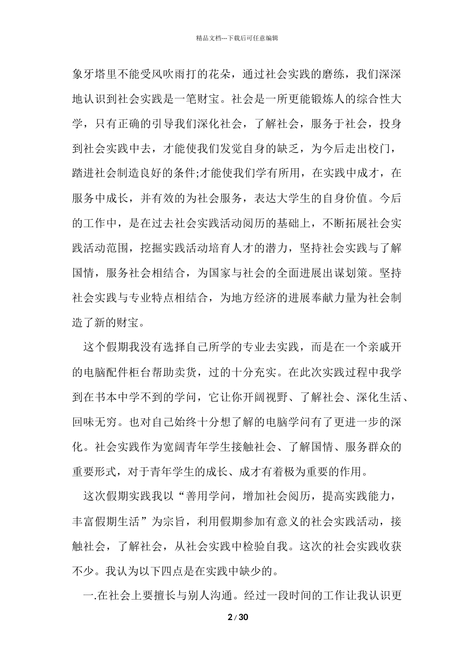 寒假实践报告合集8篇_第2页