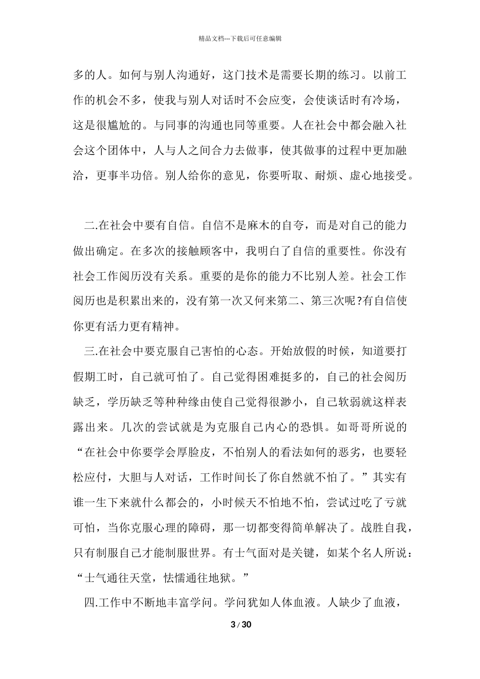 寒假实践报告合集8篇_第3页