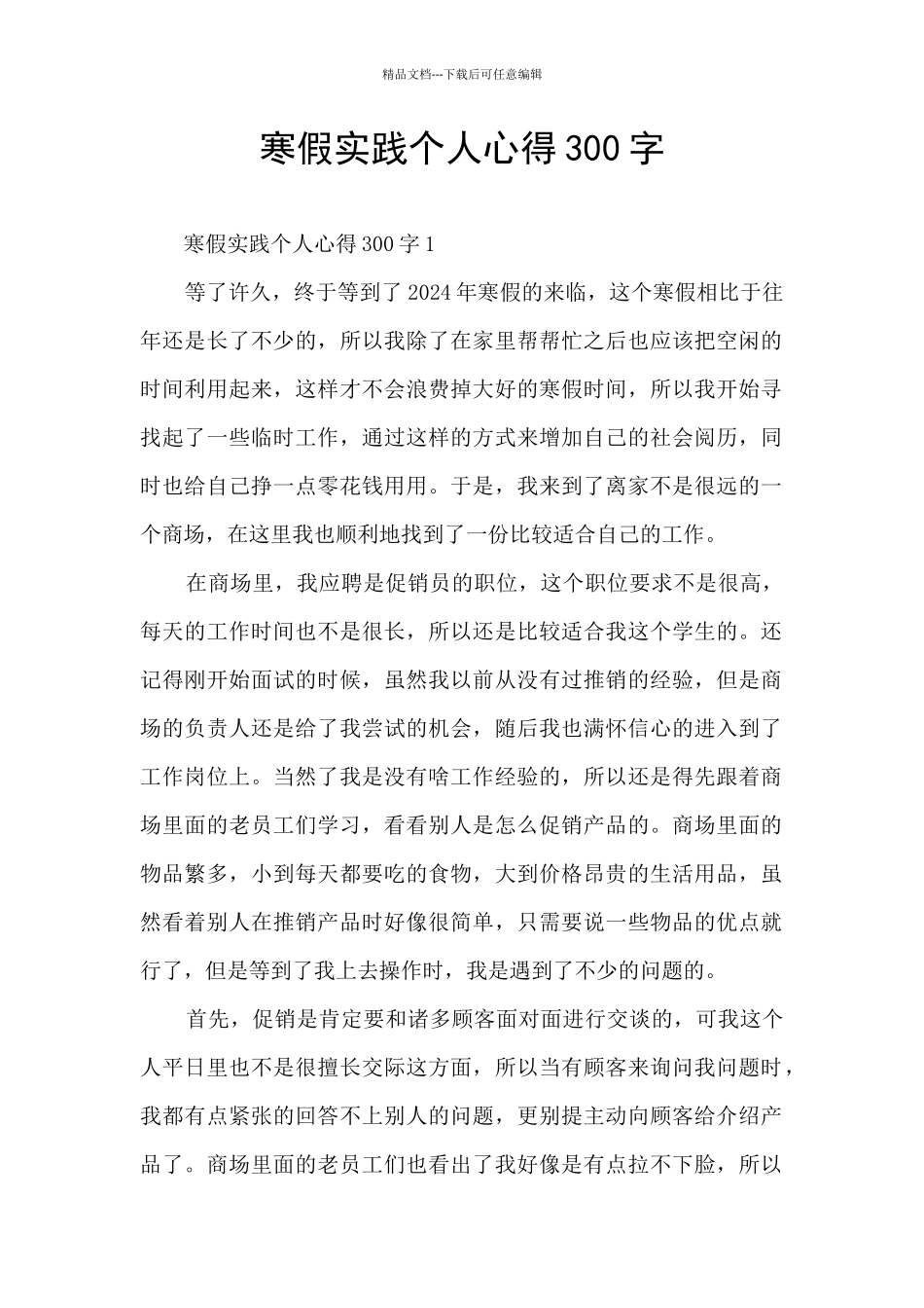 寒假实践个人心得300字_第1页