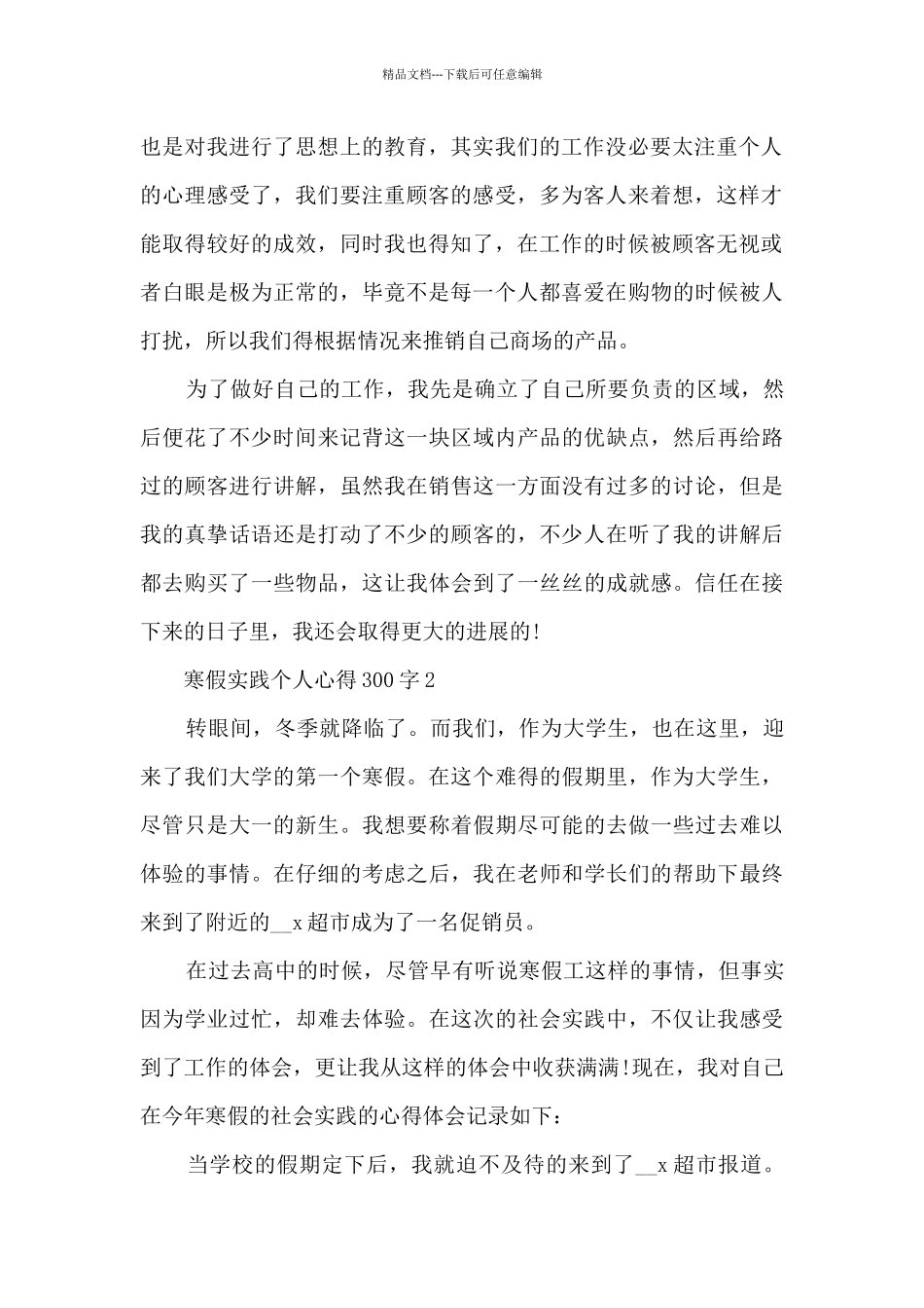 寒假实践个人心得300字_第2页