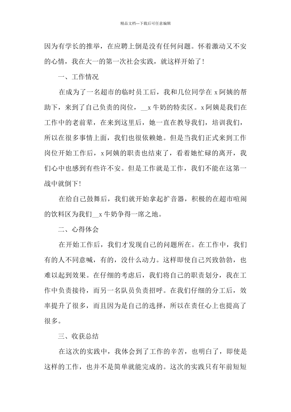 寒假实践个人心得300字_第3页