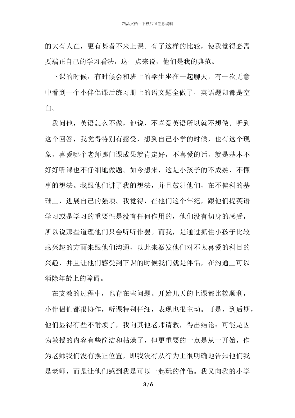 寒假实践报告支教_第3页