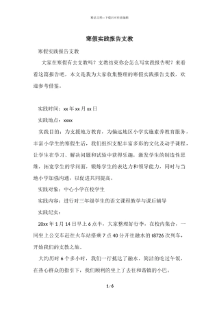 寒假实践报告支教