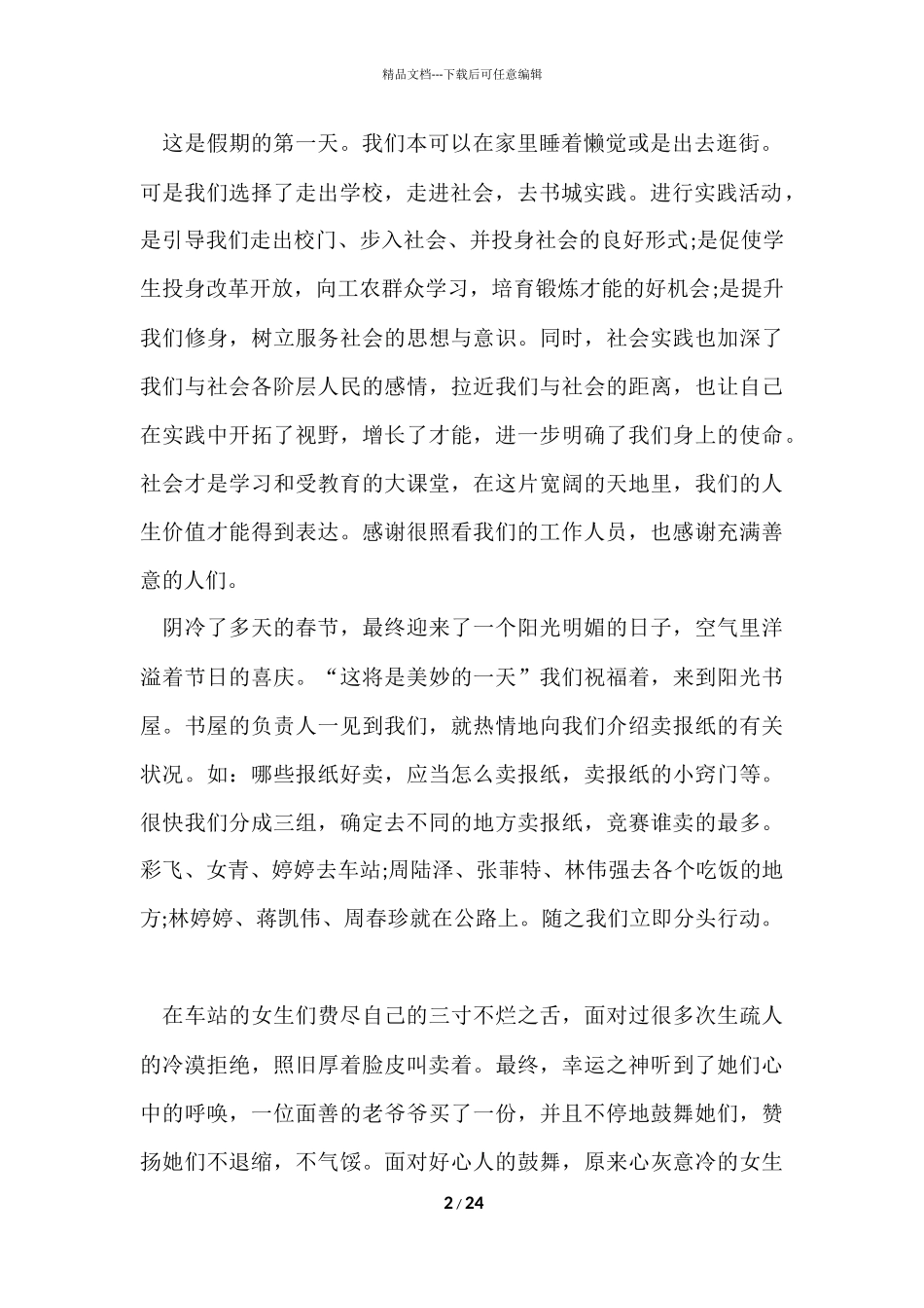 寒假实践报告汇总6篇_第2页