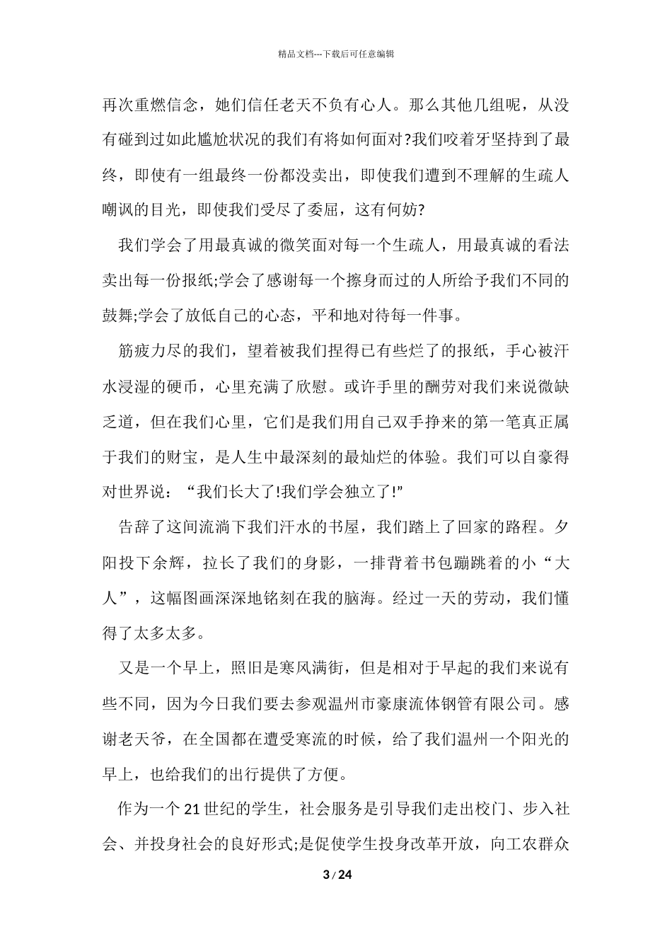 寒假实践报告汇总6篇_第3页