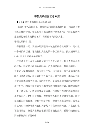 寒假实践报告汇总6篇