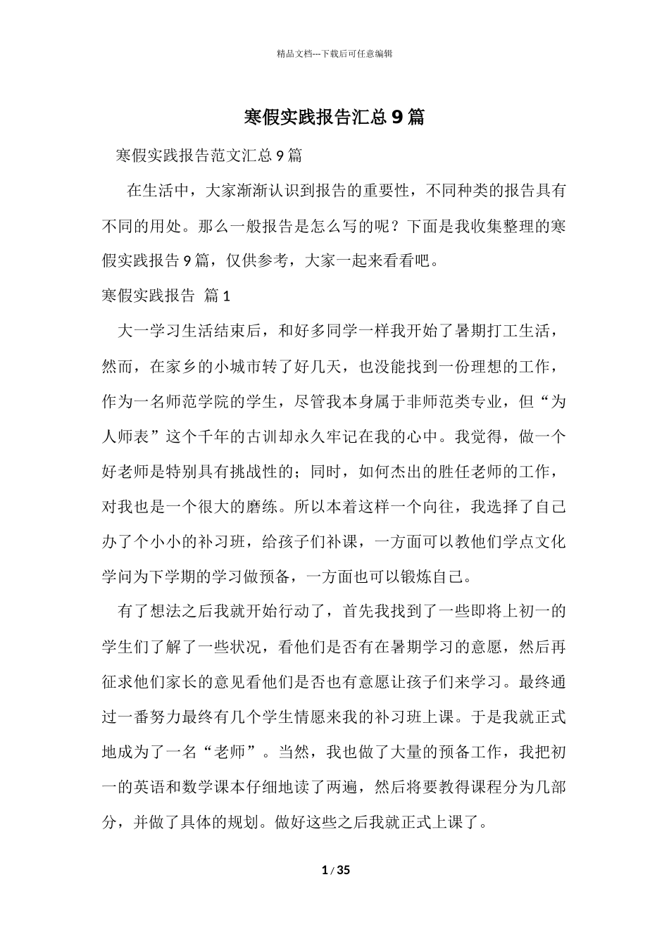 寒假实践报告汇总9篇_第1页