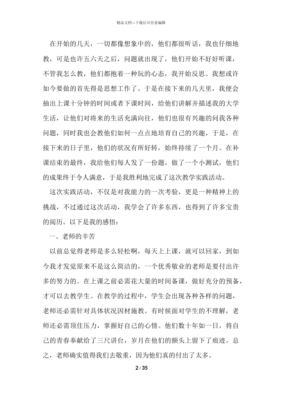 寒假实践报告汇总9篇_第2页