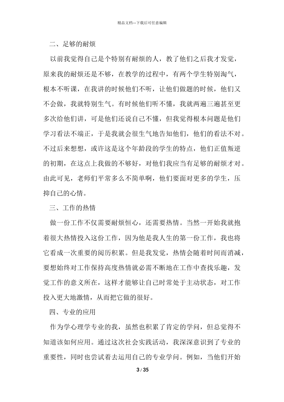 寒假实践报告汇总9篇_第3页