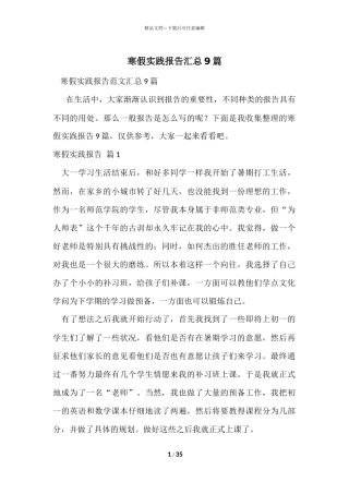 寒假实践报告汇总9篇