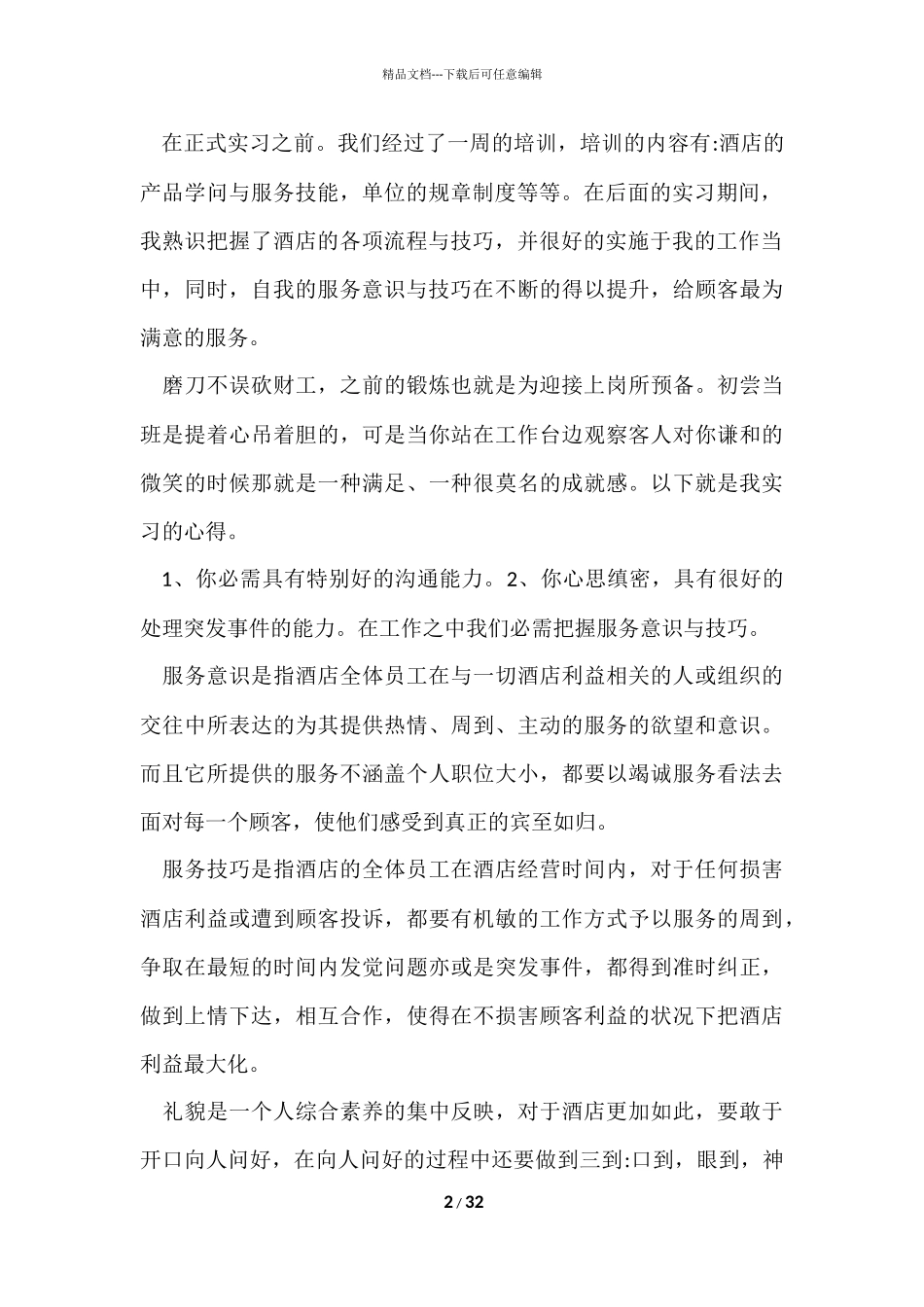 寒假实践报告汇编八篇_第2页