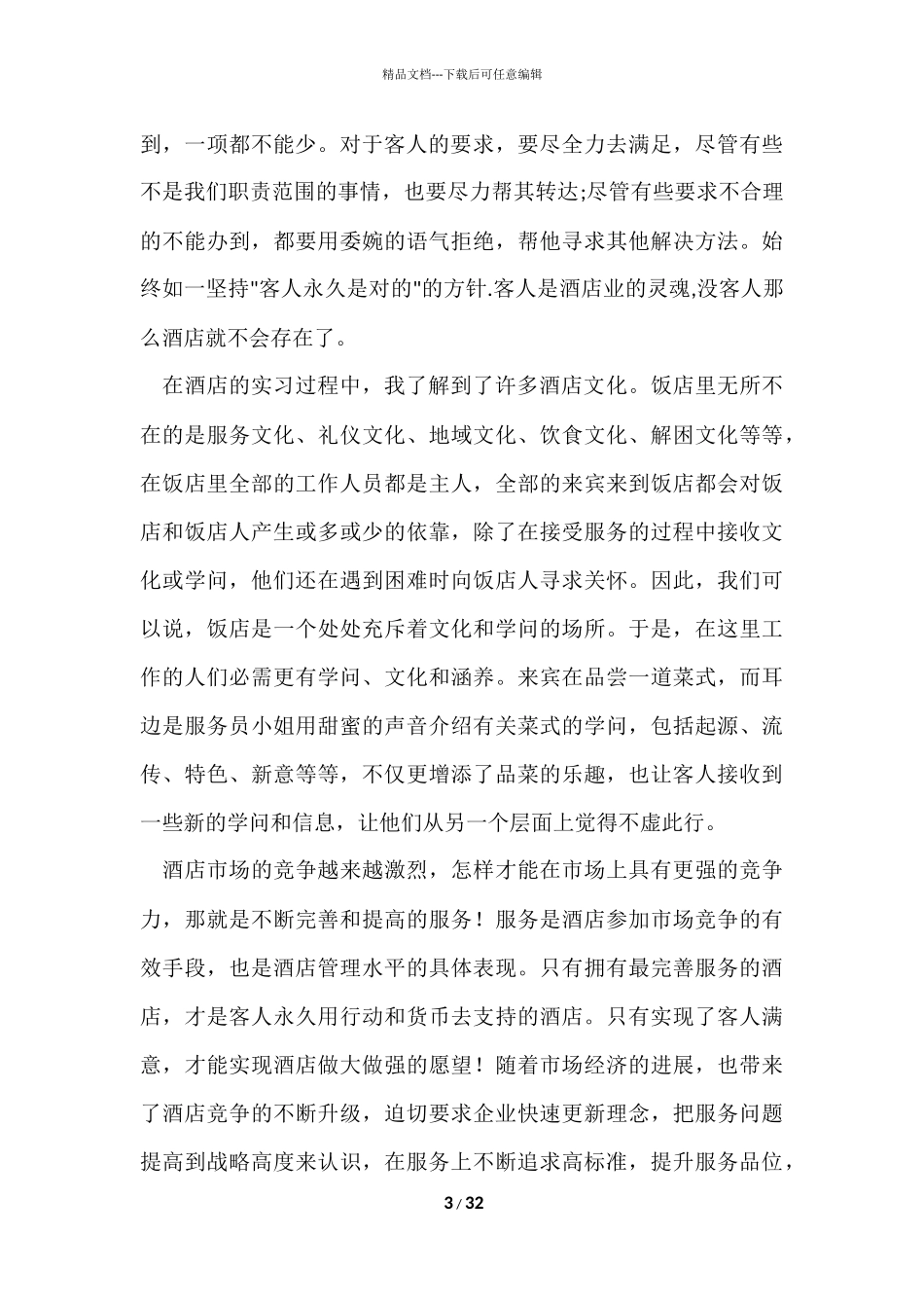 寒假实践报告汇编八篇_第3页