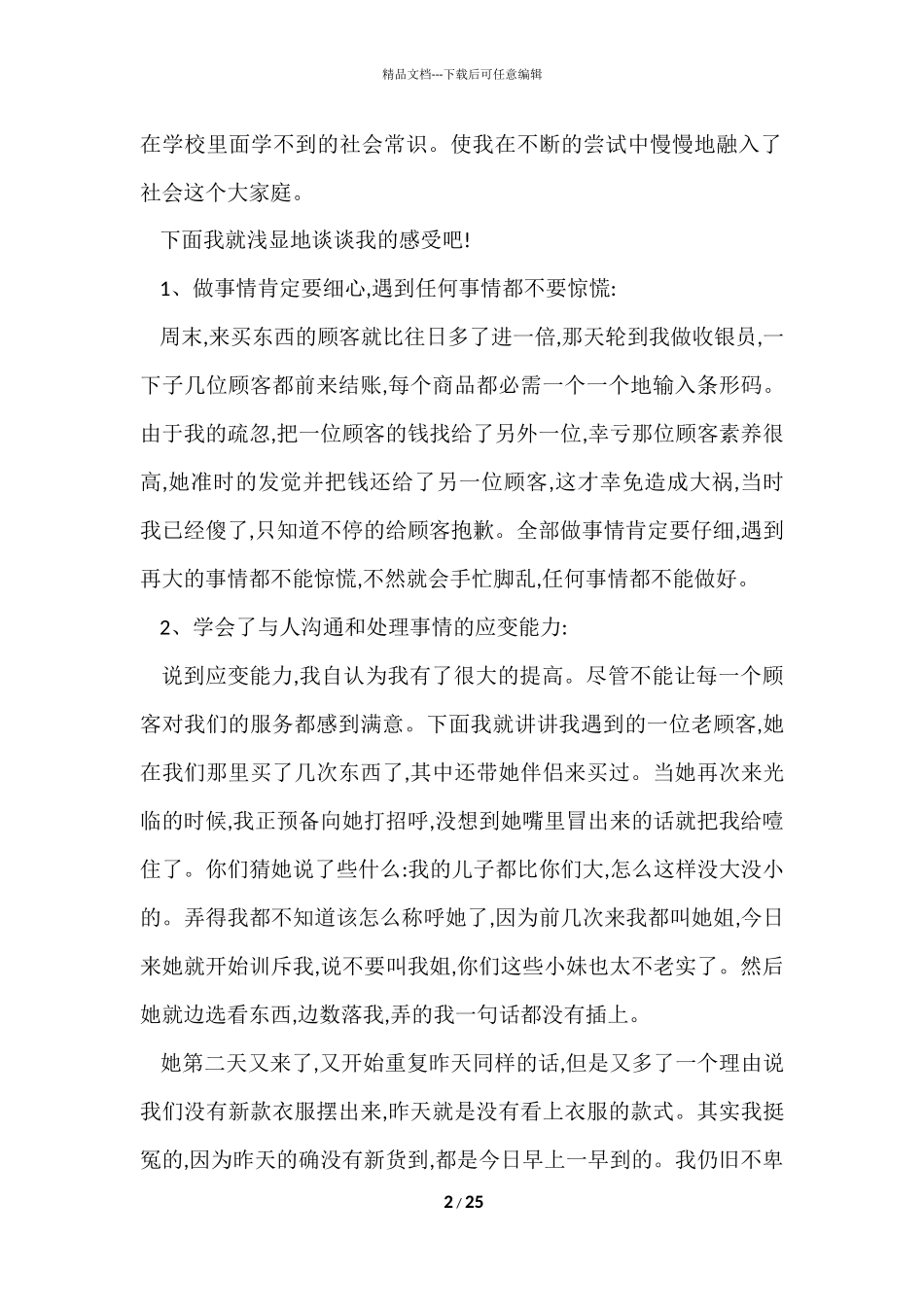 寒假实践报告锦集6篇_第2页