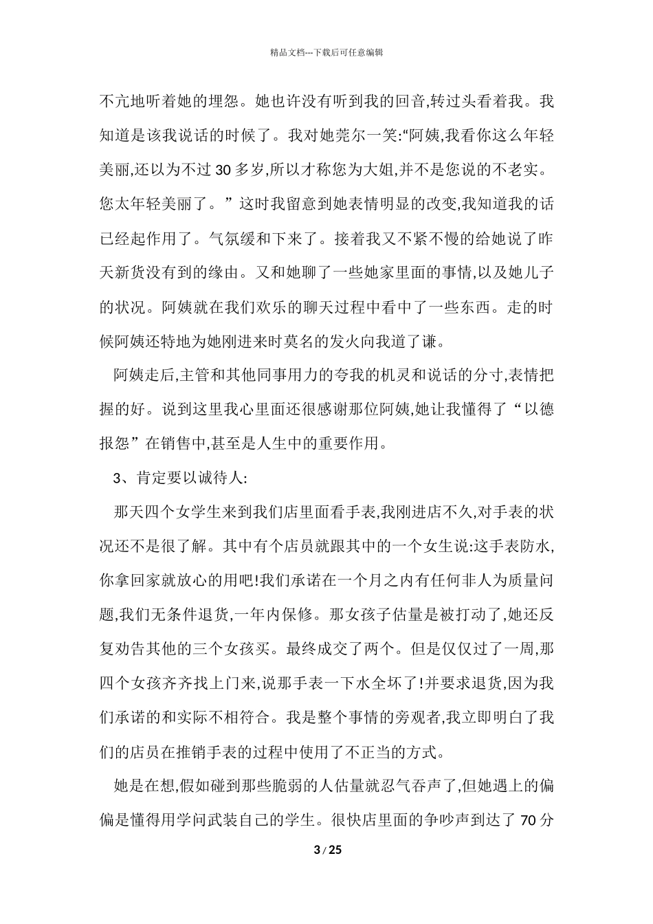 寒假实践报告锦集6篇_第3页