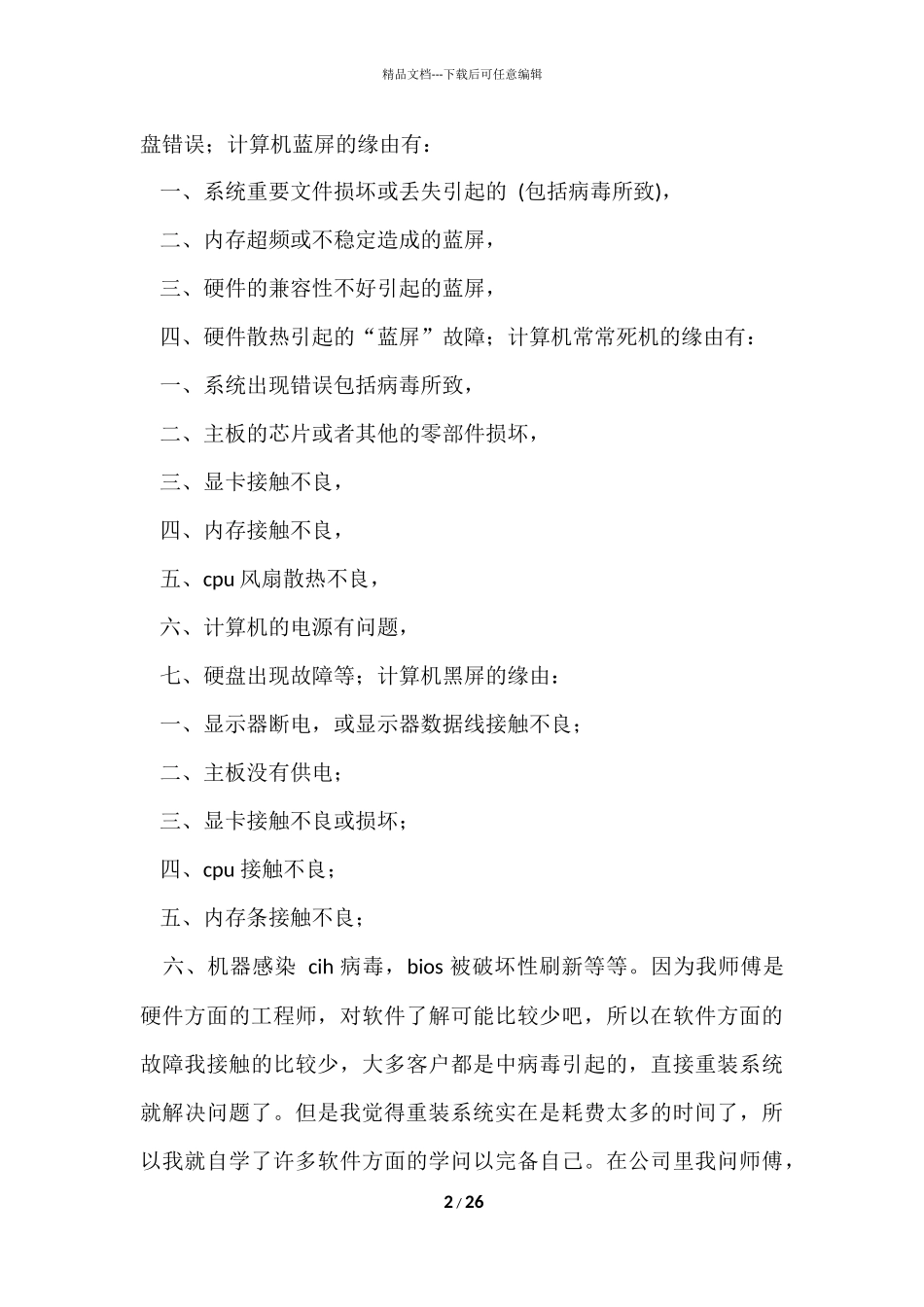 寒假实践报告锦集7篇_第2页