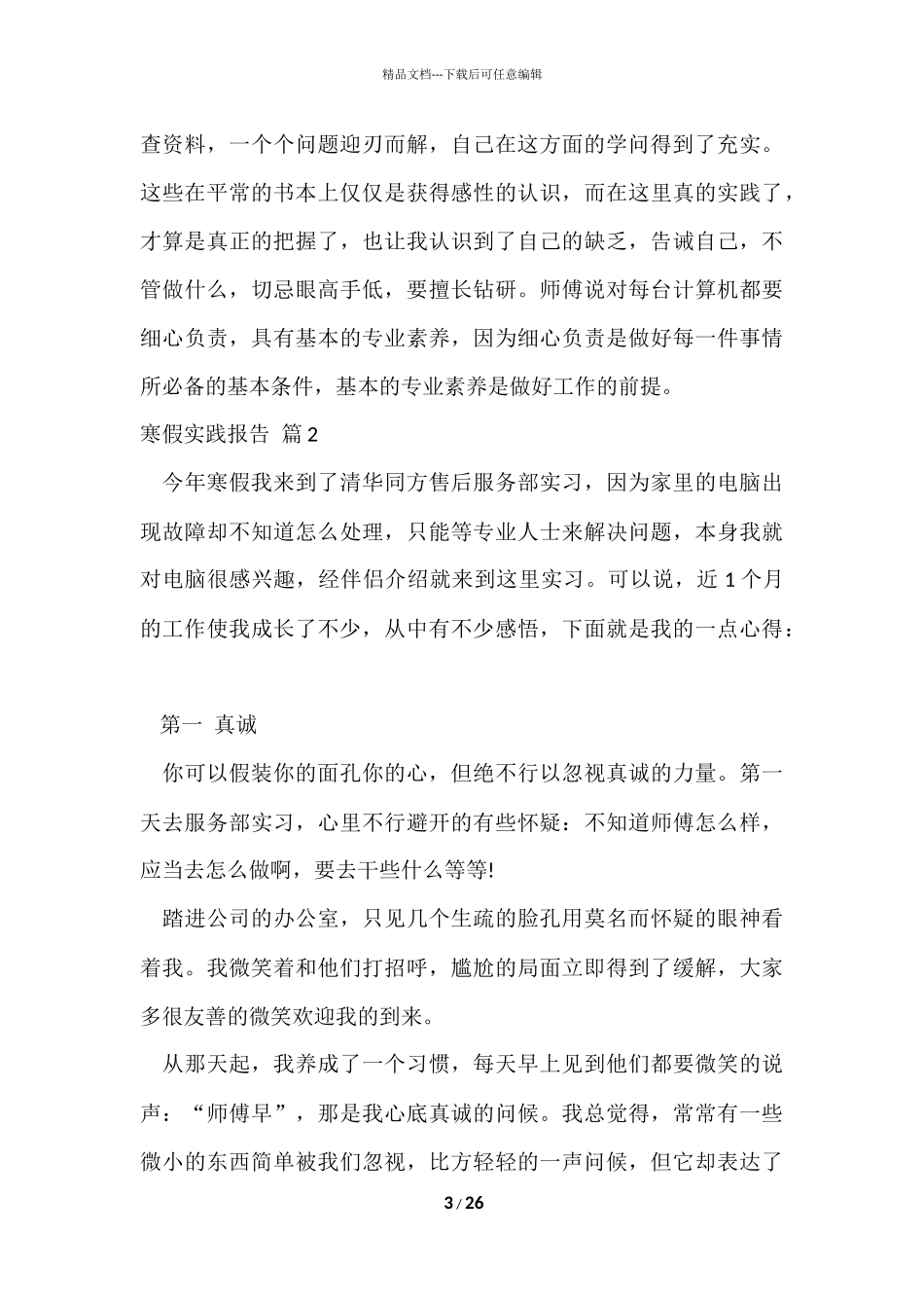 寒假实践报告锦集7篇_第3页