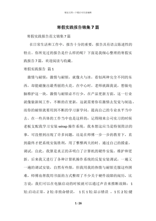 寒假实践报告锦集7篇