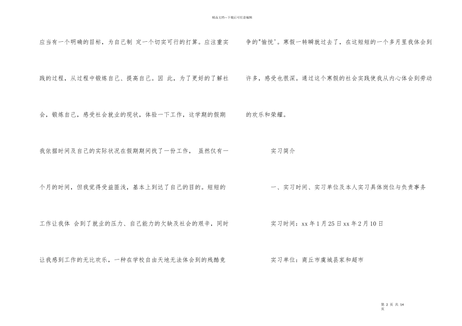 寒假实践报告_第2页