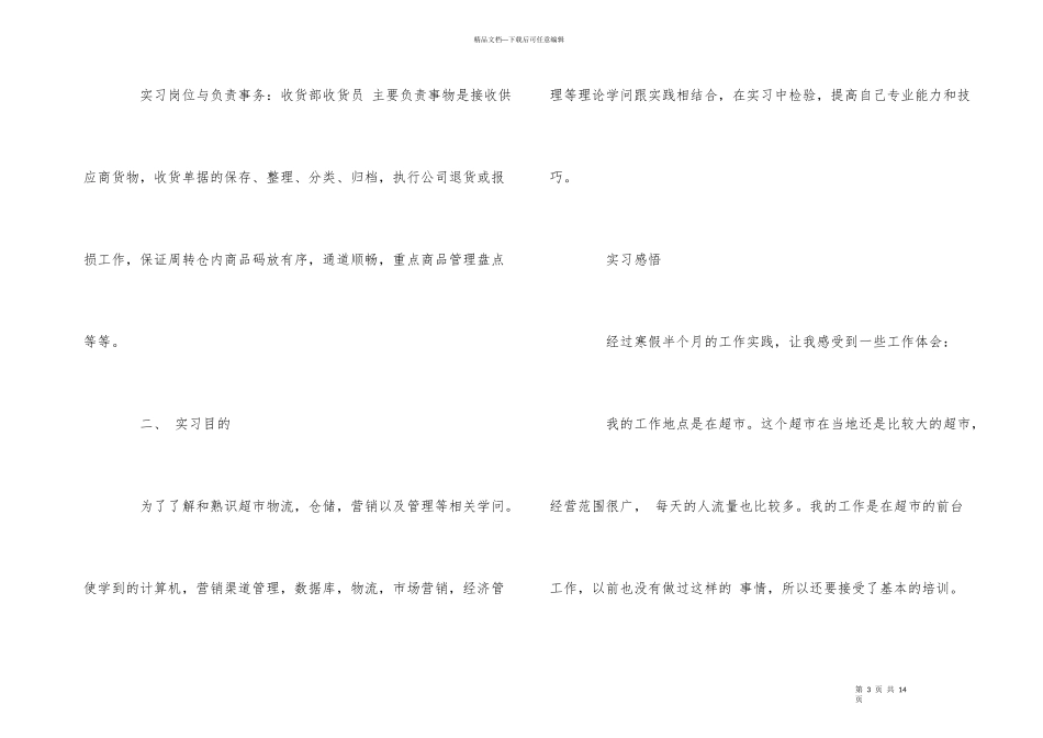 寒假实践报告_第3页