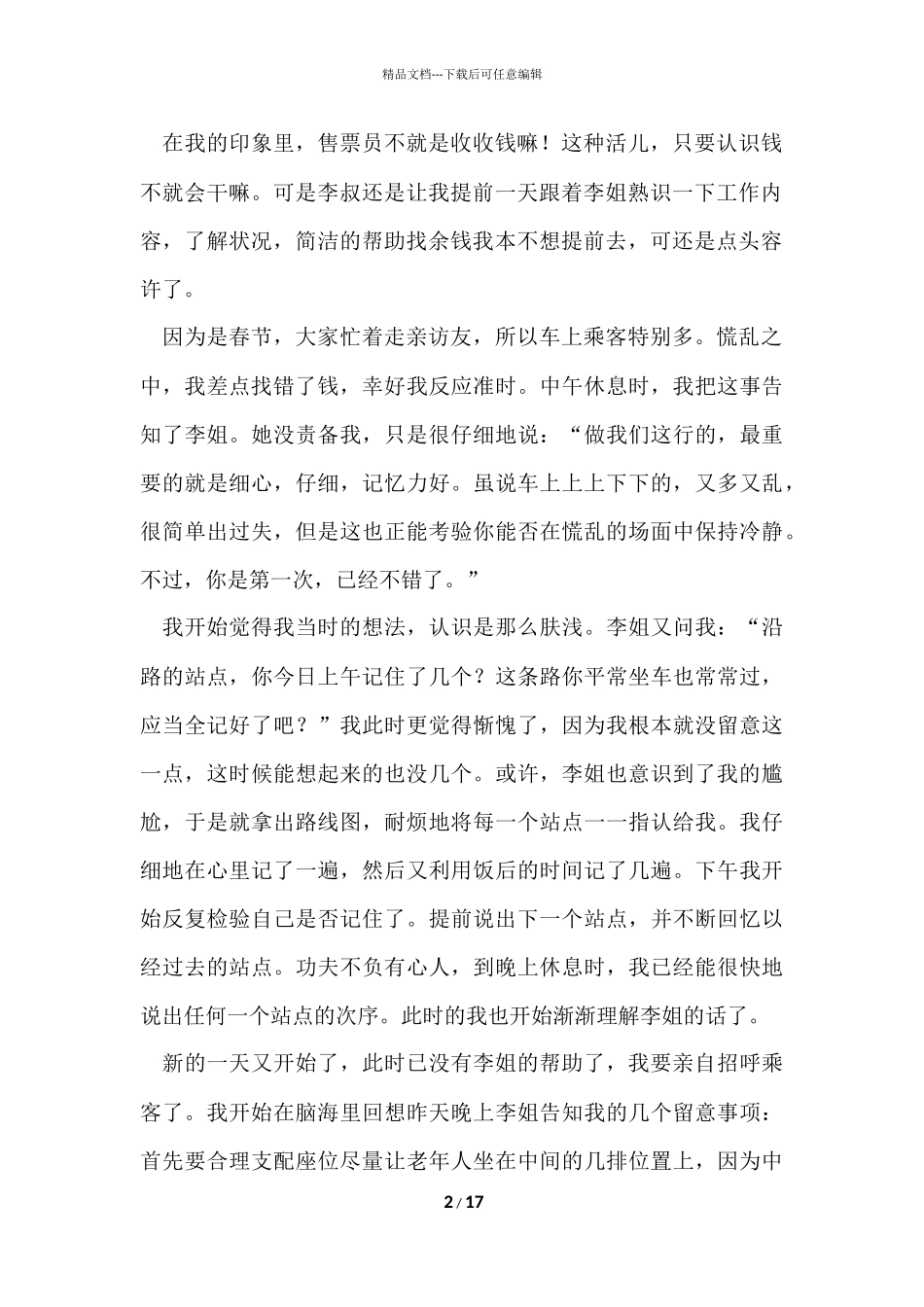 寒假实践报告集锦6篇_第2页