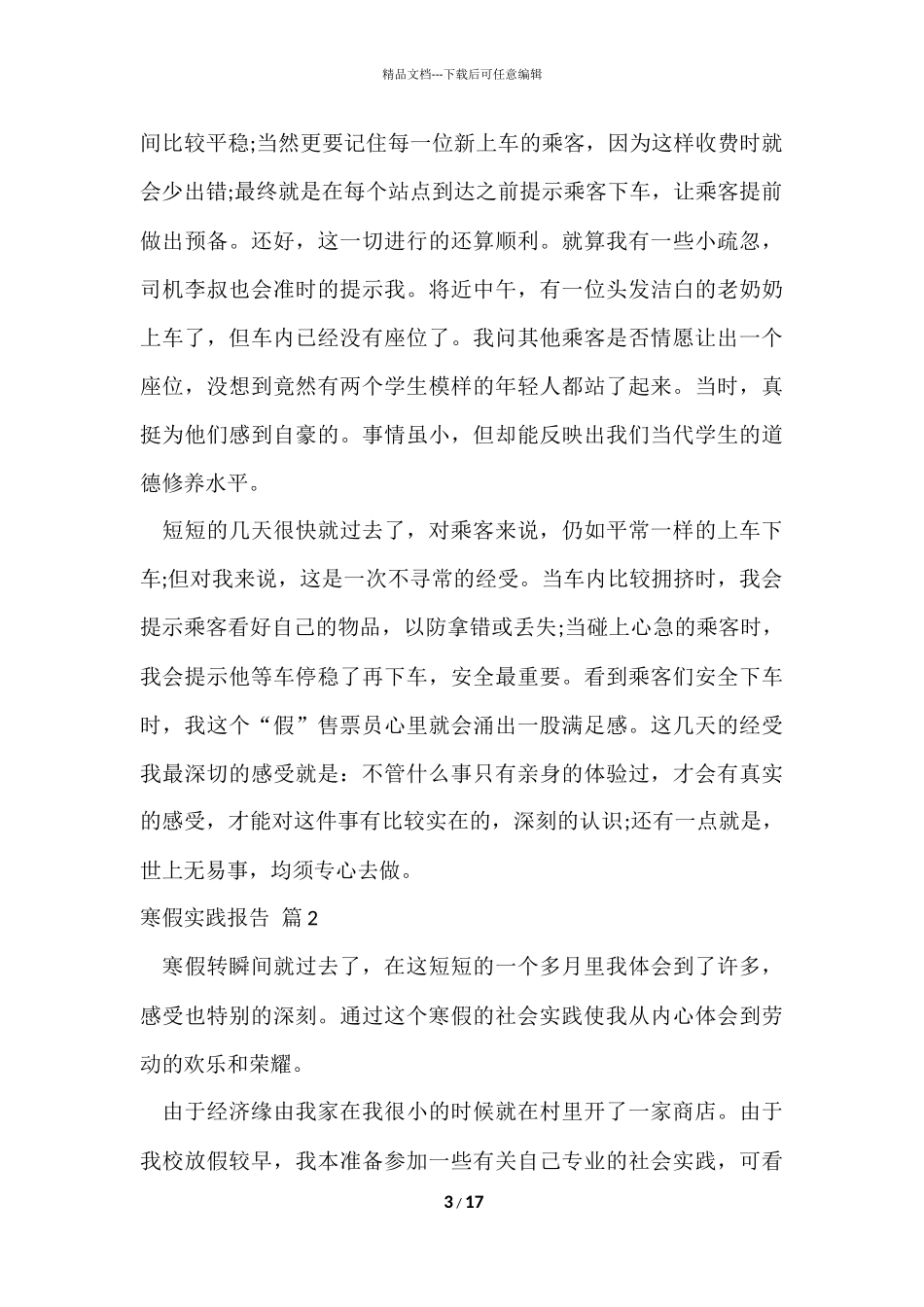 寒假实践报告集锦6篇_第3页