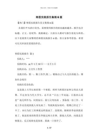 寒假实践报告集锦6篇