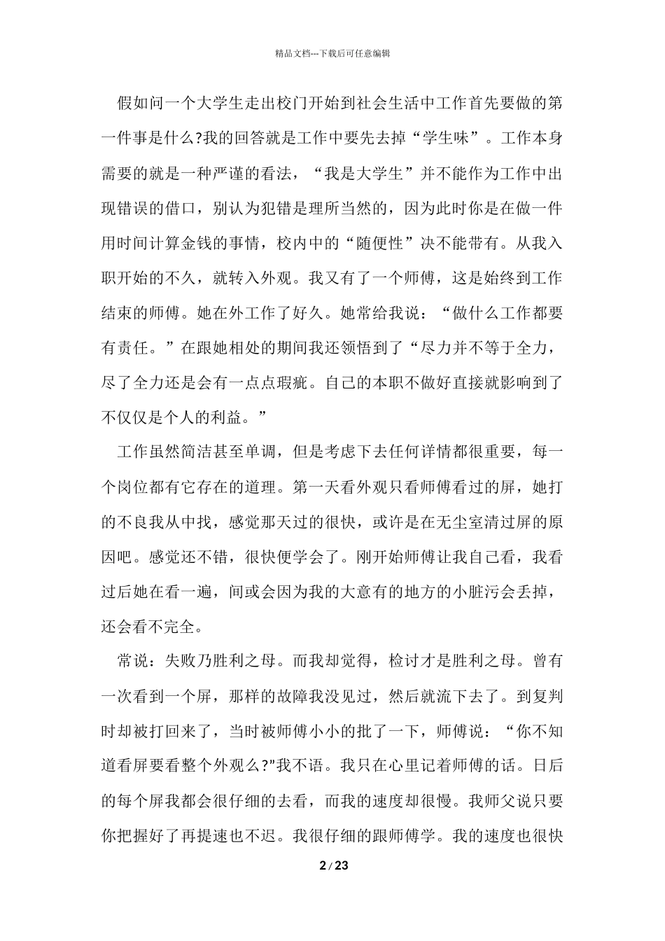 寒假实践报告集合七篇_第2页