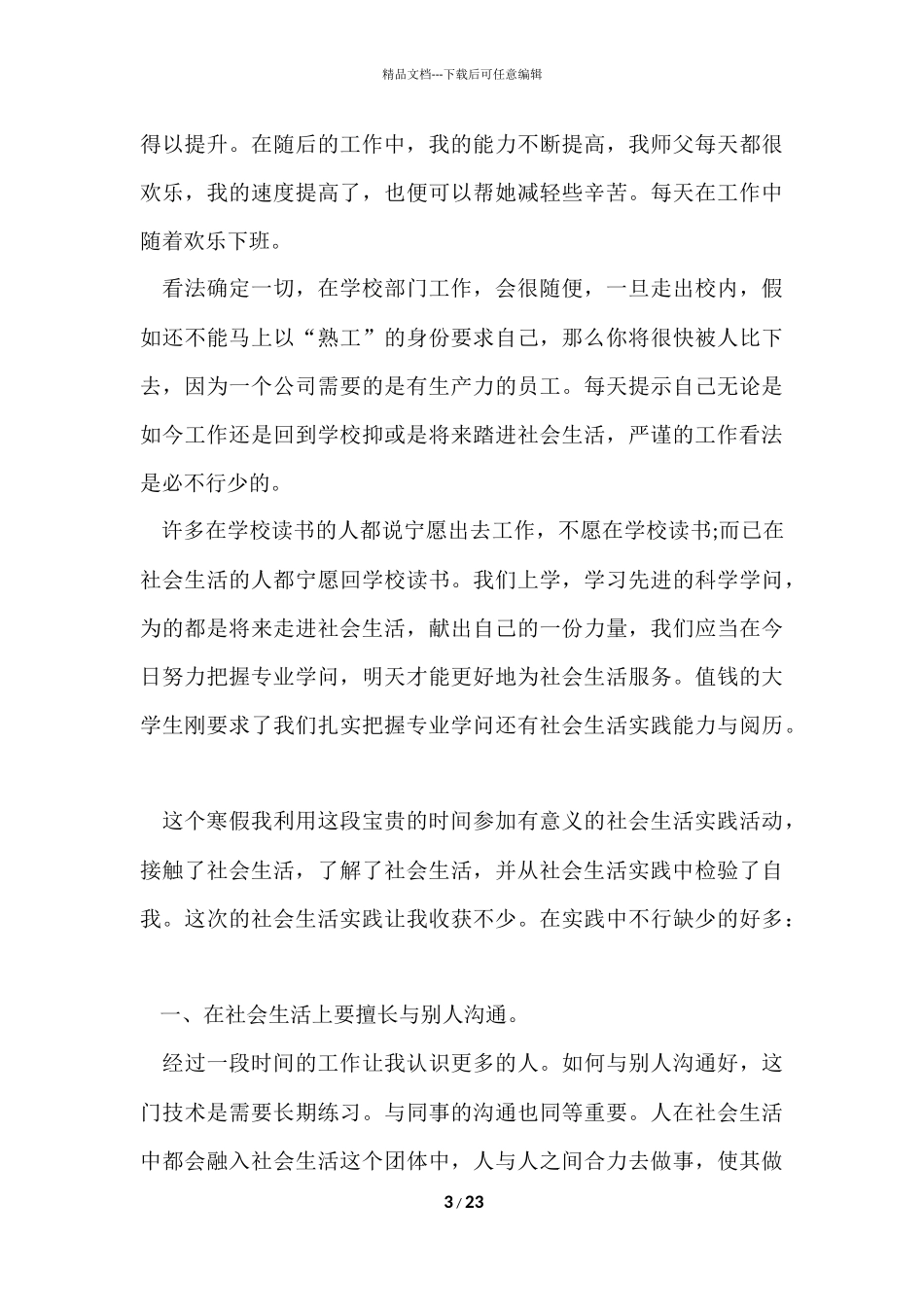 寒假实践报告集合七篇_第3页