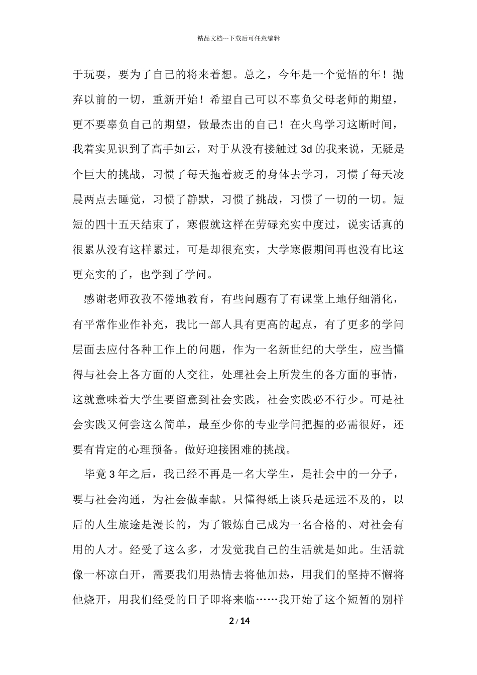 寒假实践报告集锦5篇_第2页