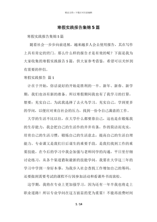 寒假实践报告集锦5篇