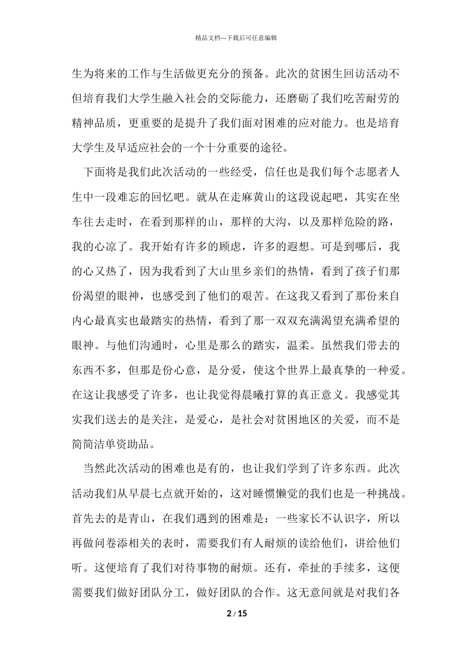 寒假实践报告五篇_第2页