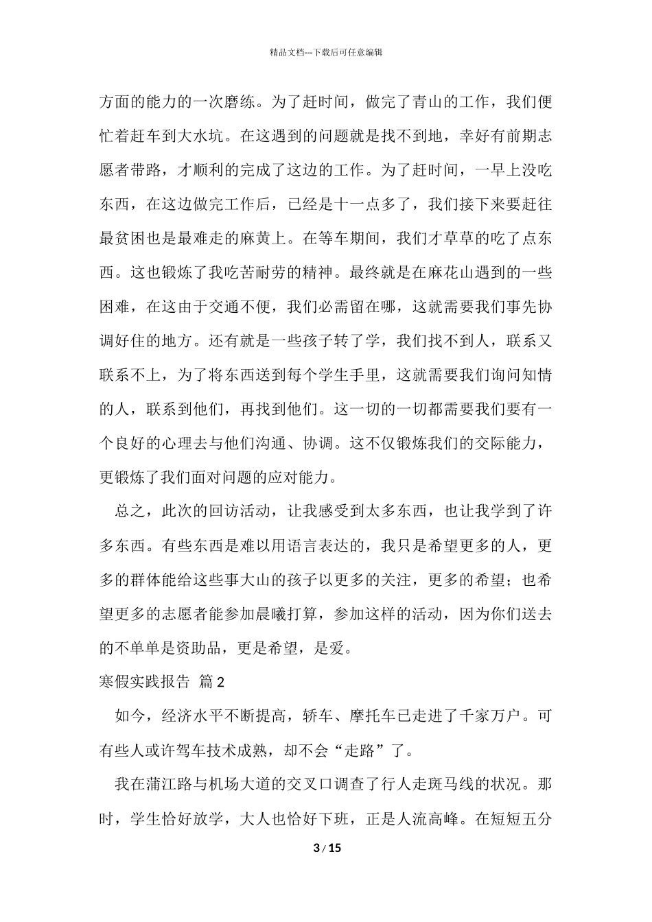 寒假实践报告五篇_第3页