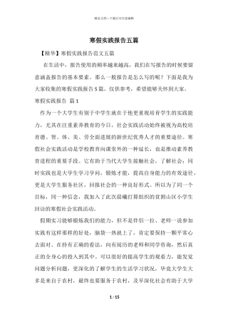 寒假实践报告五篇