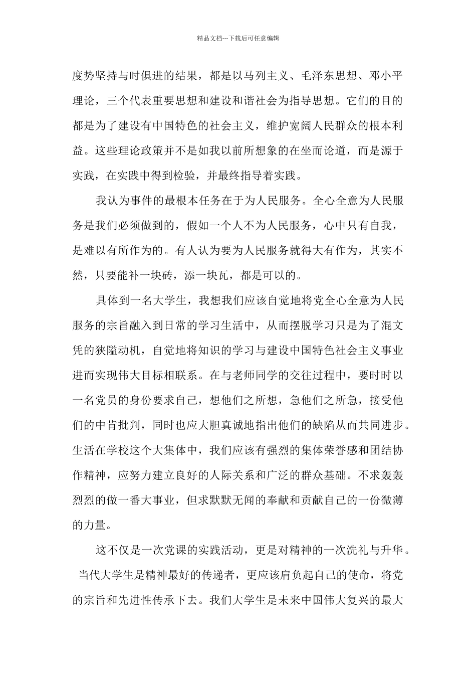 寒假实践报告或心得_第2页