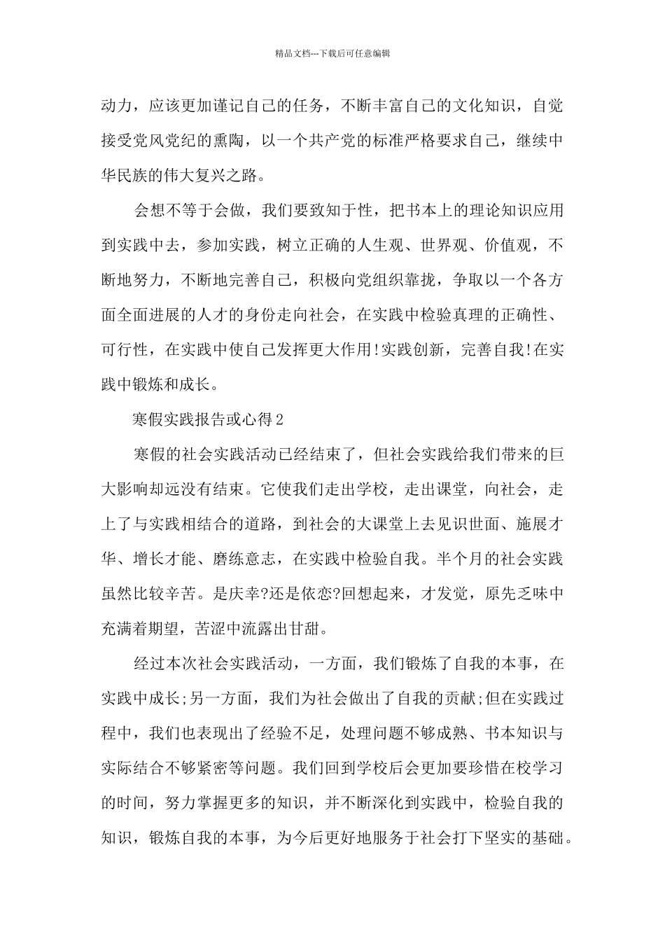 寒假实践报告或心得_第3页