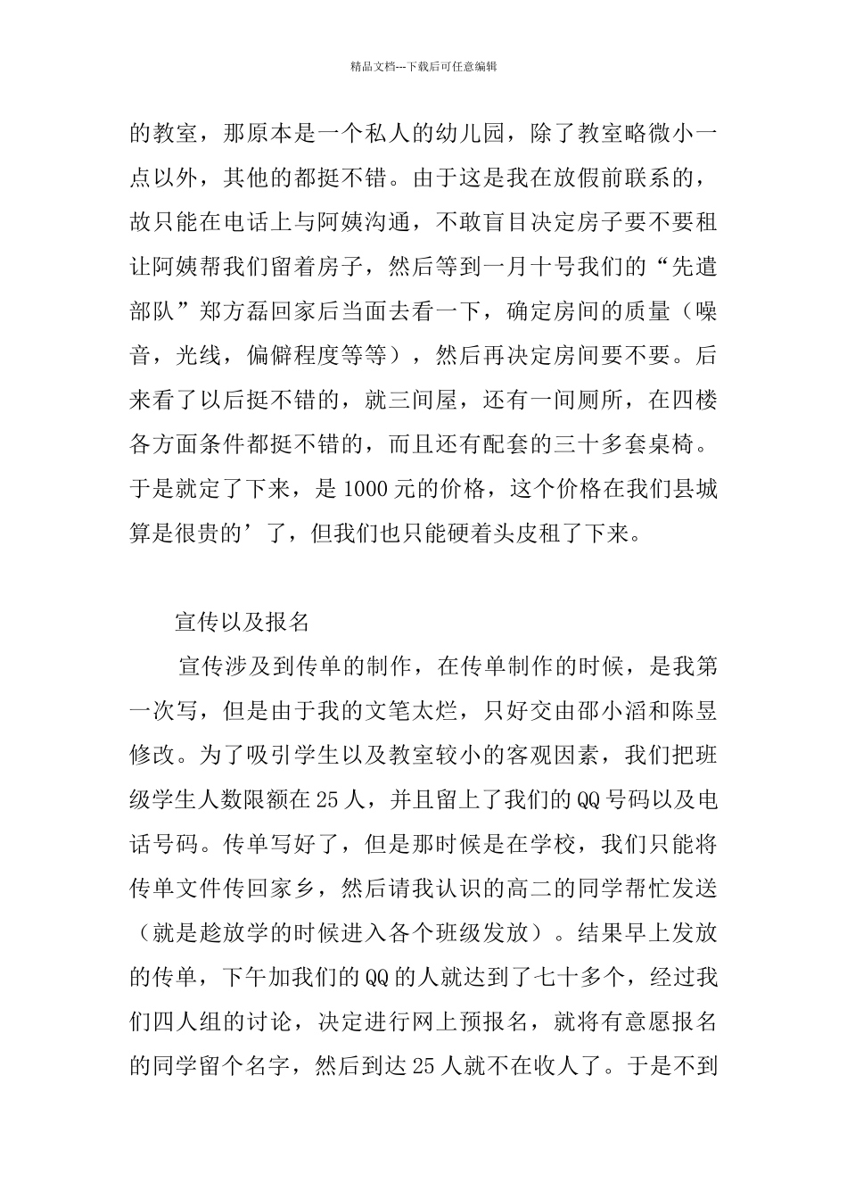寒假实践报告：回乡办补课班_第2页