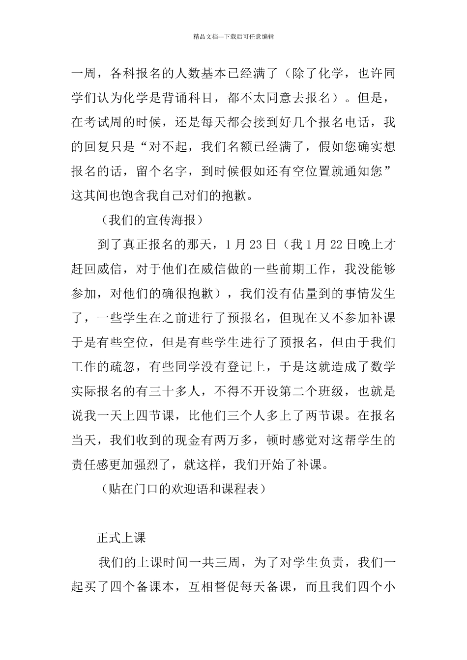 寒假实践报告：回乡办补课班_第3页