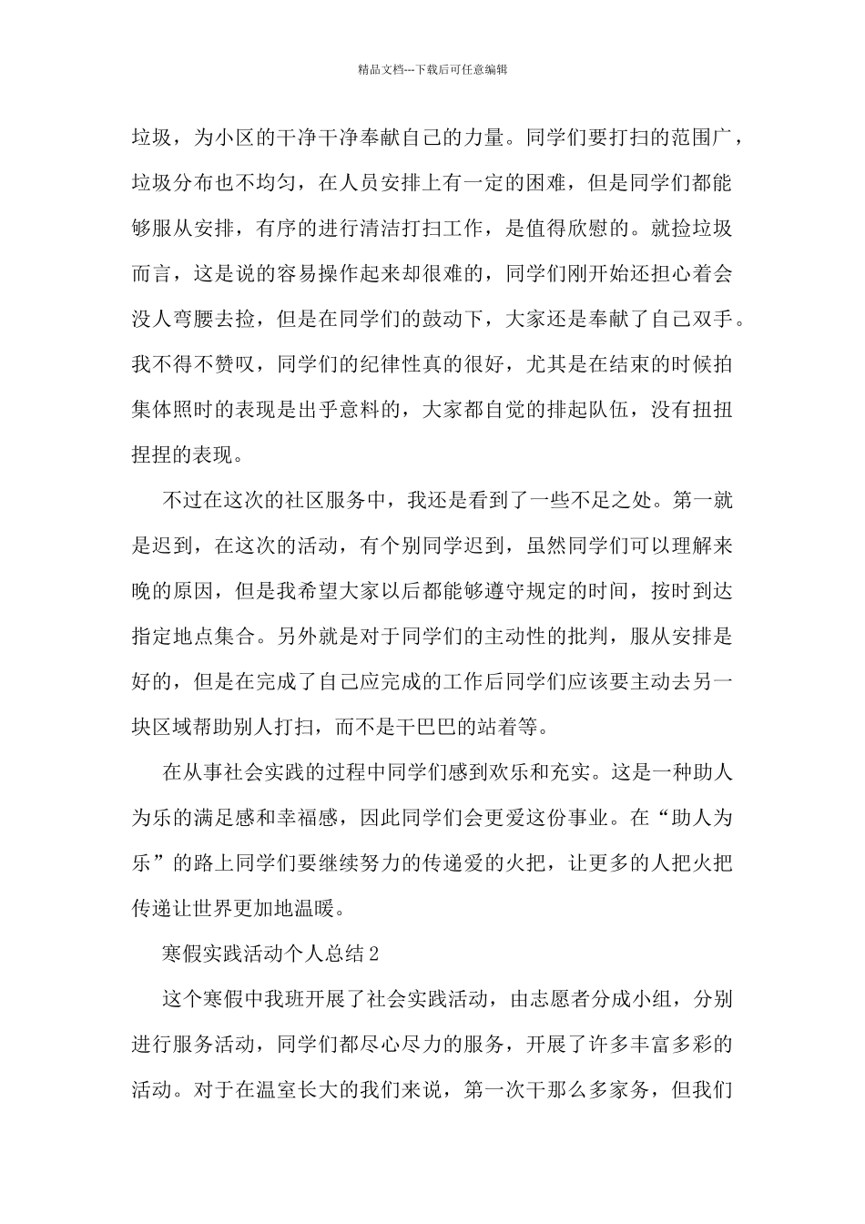 寒假实践活动个人总结范文_第2页