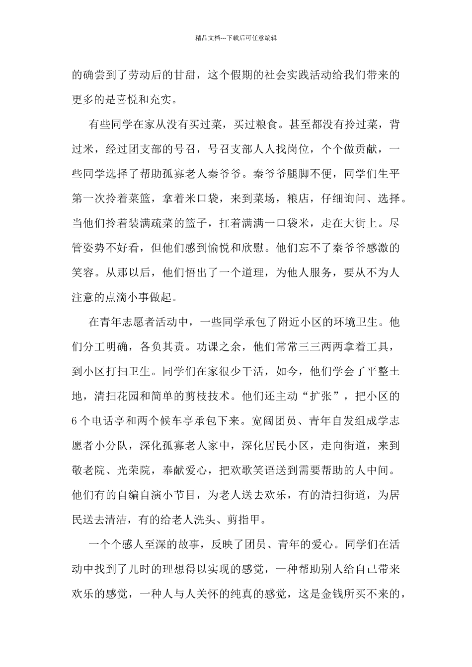 寒假实践活动个人总结范文_第3页