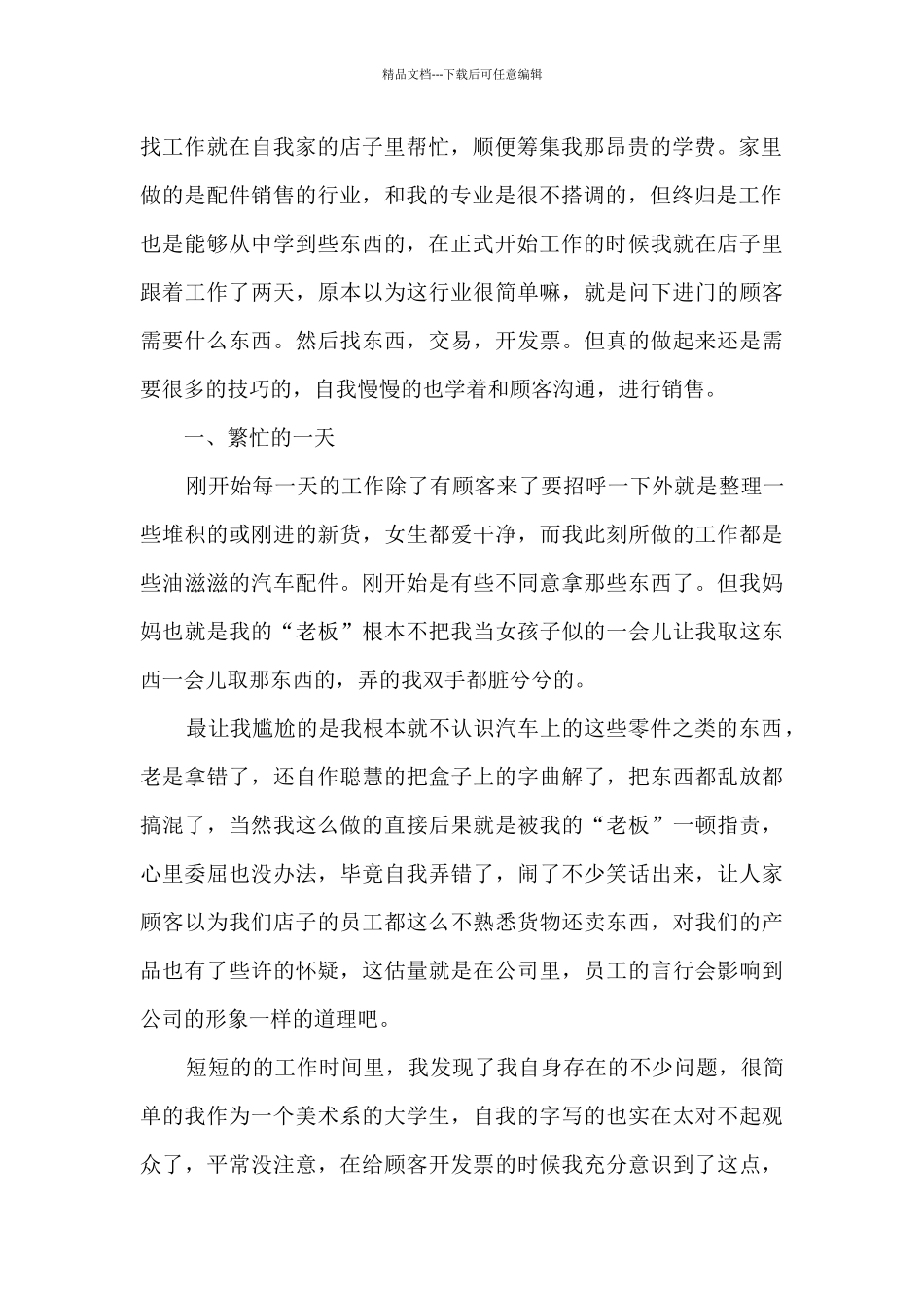 寒假实践活动心得体会400字8篇_第2页