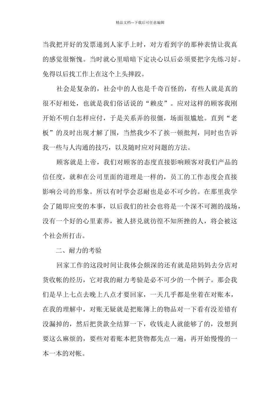 寒假实践活动心得体会400字8篇_第3页