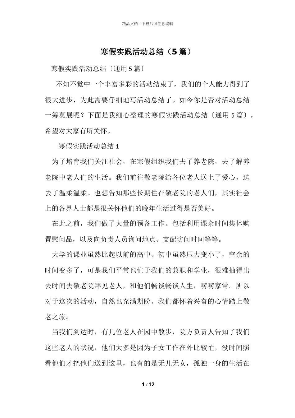 寒假实践活动总结_第1页