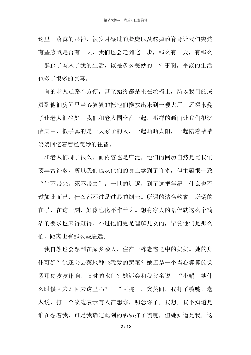 寒假实践活动总结_第2页