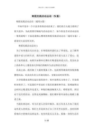 寒假实践活动总结